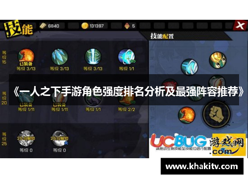 《一人之下手游角色强度排名分析及最强阵容推荐》