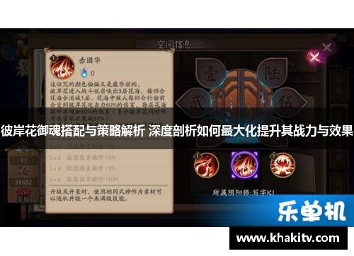 彼岸花御魂搭配与策略解析 深度剖析如何最大化提升其战力与效果
