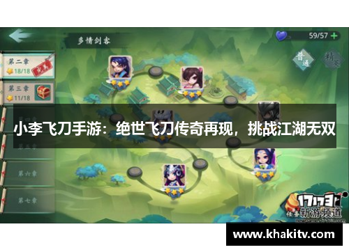 小李飞刀手游：绝世飞刀传奇再现，挑战江湖无双