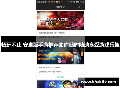 畅玩不止 安卓版手游推荐助你随时随地享受游戏乐趣