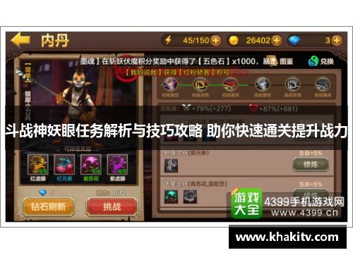 斗战神妖眼任务解析与技巧攻略 助你快速通关提升战力