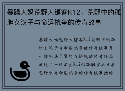 暴躁大妈荒野大镖客K12：荒野中的孤胆女汉子与命运抗争的传奇故事