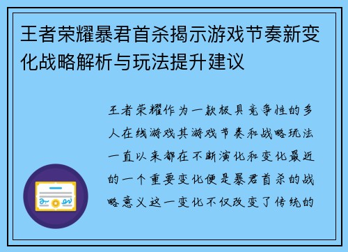 王者荣耀暴君首杀揭示游戏节奏新变化战略解析与玩法提升建议
