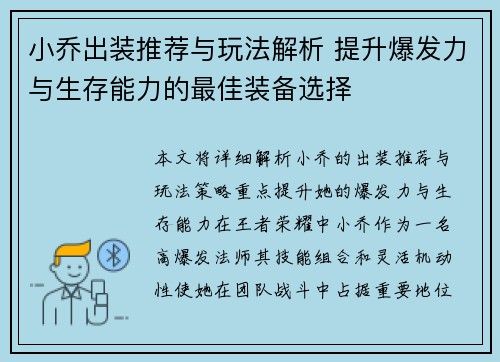 小乔出装推荐与玩法解析 提升爆发力与生存能力的最佳装备选择
