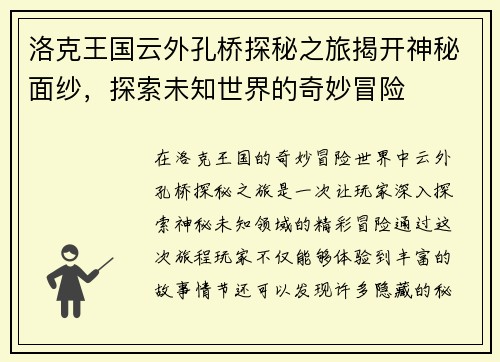 洛克王国云外孔桥探秘之旅揭开神秘面纱，探索未知世界的奇妙冒险