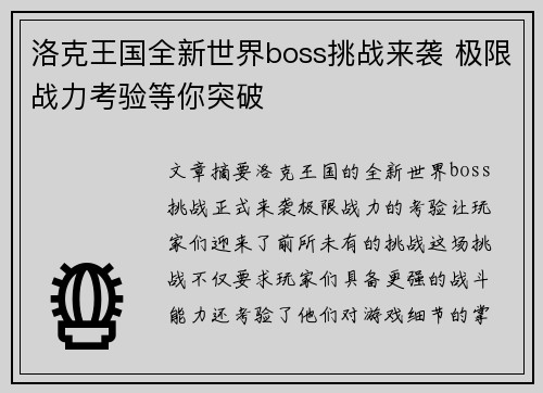 洛克王国全新世界boss挑战来袭 极限战力考验等你突破