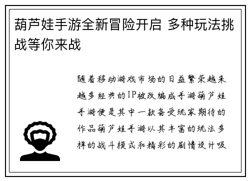 葫芦娃手游全新冒险开启 多种玩法挑战等你来战