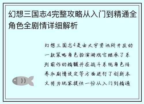 幻想三国志4完整攻略从入门到精通全角色全剧情详细解析