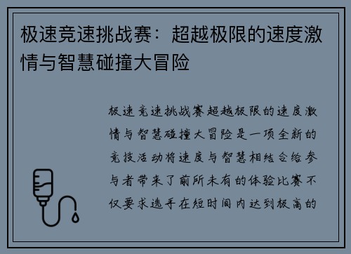 极速竞速挑战赛：超越极限的速度激情与智慧碰撞大冒险