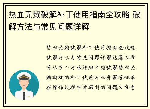 热血无赖破解补丁使用指南全攻略 破解方法与常见问题详解