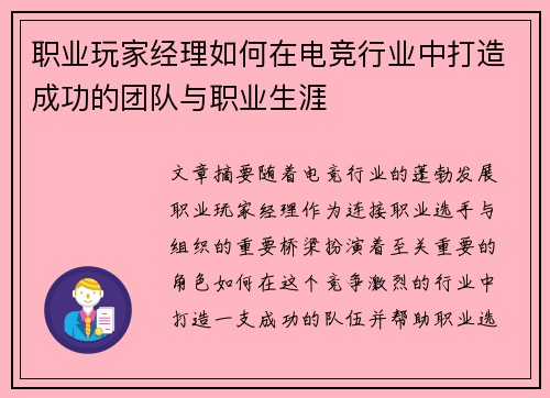 职业玩家经理如何在电竞行业中打造成功的团队与职业生涯 职业玩家经理如何在电竞行业中打造成功的团队与职业生涯