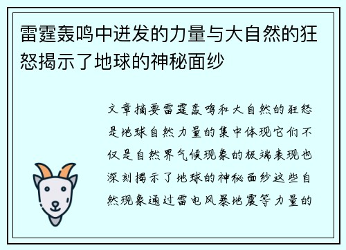 雷霆轰鸣中迸发的力量与大自然的狂怒揭示了地球的神秘面纱