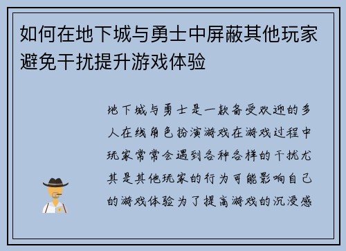 如何在地下城与勇士中屏蔽其他玩家避免干扰提升游戏体验 如何在地下城与勇士中屏蔽其他玩家避免干扰提升游戏体验