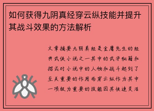 如何获得九阴真经穿云纵技能并提升其战斗效果的方法解析