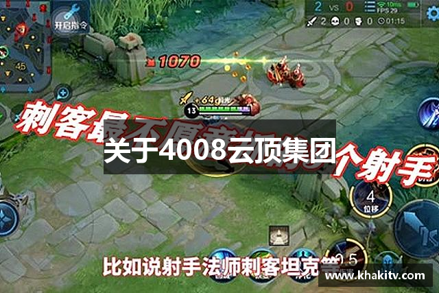 关于4008云顶集团